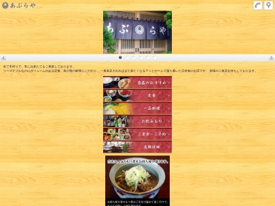 和食処あぶらや(日本、〒300-2506茨城県常総市三坂町1031−1)