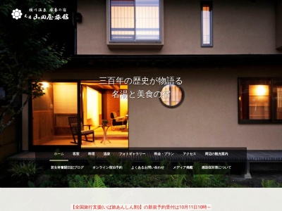 元湯 山田屋旅館(日本、〒311-0506茨城県常陸太田市茨城県常陸太田市折橋町1409)
