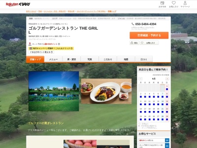 ゴルフガーデンレストラン THE GRILL(茨城県常陸太田市岩手町1398)