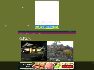 とんかつ久利山(日本、〒319-1543茨城県北茨城市磯原町豊田875−1)