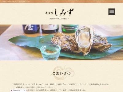 ランキング第6位はクチコミ数「0件」、評価「0.00」で「居食家しみず」