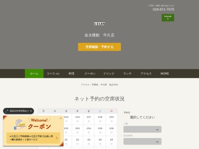 金太楼鮨 牛久店(日本、〒300-1237茨城県牛久市田宮2丁目55−11)