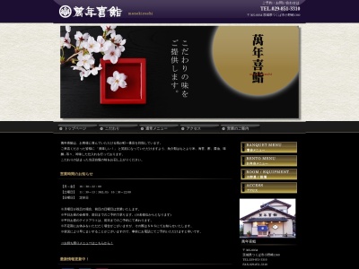 萬年喜鮨(日本、〒305-0034茨城県つくば市小野崎1360)