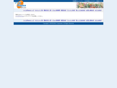 まつもと(日本、〒305-0821茨城県つくば市春日4丁目18−20)
