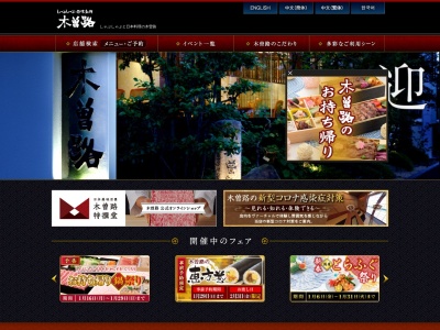 木曽路 つくば店(日本、〒305-0034茨城県つくば市小野崎92−1)