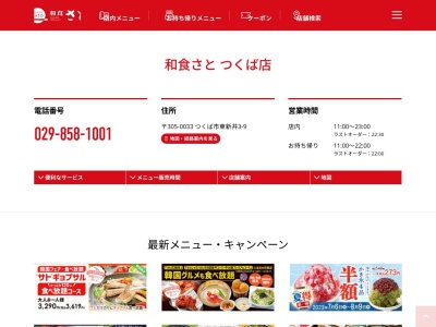 ランキング第4位はクチコミ数「608件」、評価「3.60」で「和食さと つくば店」