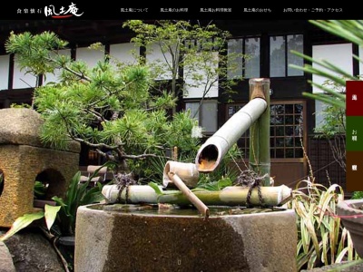 風土庵(日本、〒300-2633茨城県つくば市遠東398)