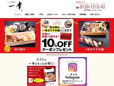 一幸 研究学園店(日本、〒305-0817茨城県つくば市研究学園４丁目２−１２)