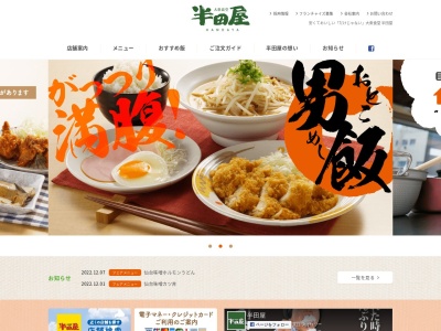 大衆食堂 半田屋 つくば大学前店(日本、〒305-0005茨城県つくば市天久保3丁目21−6)
