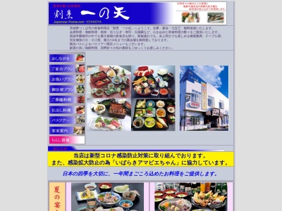 割烹一の矢(日本、〒305-0001茨城県つくば市栗原４０９５−１)