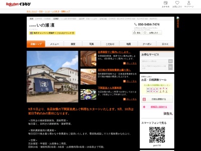 いの瀬凜(茨城県つくば市春日2-12-8)