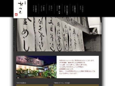 和食かつら(日本、〒300-1243茨城県つくば市大井1576−2)