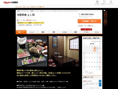 旬彩和食よし田(茨城県つくば市東岡446-6)