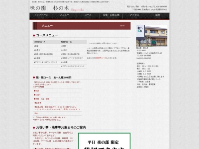 味の園 杉の木(日本、〒312-0002茨城県ひたちなか市高野2579−12)