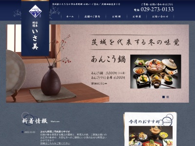 いさ美(日本、〒312-0046茨城県ひたちなか市勝田泉町3−15)