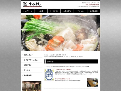 すみよし(日本、〒311-1229茨城県ひたちなか市湊中央1丁目5−12)
