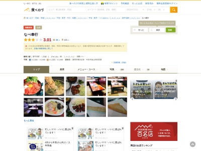 なべ奉行 守谷店(日本、〒302-0128茨城県守谷市けやき台4丁目1−6)
