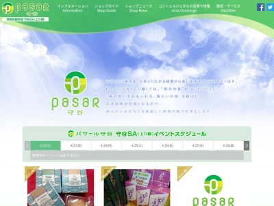 ぼてぢゅう屋台(日本、茨城県守谷市大柏166守谷SA内Pasar守谷)