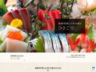 ひさご亭(日本、〒302-0110茨城県守谷市百合ケ丘2丁目2546)