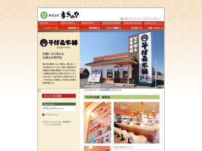そば元本舗那珂店(日本、〒311-0111茨城県那珂市後台308−1)
