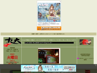 すし大(日本、〒308-0825茨城県筑西市下中山584−4)
