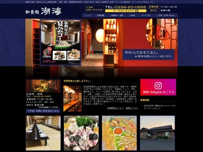 湖海(日本、〒314-0143茨城県神栖市神栖2−5−19)
