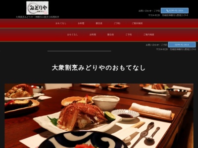 みどりや(日本、〒314-0144茨城県神栖市大野原2丁目19−8)