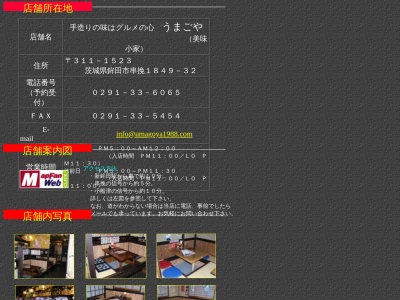 手造りの味はグルメ心 うまごや(日本、〒311-1523茨城県鉾田市串挽1849−32)