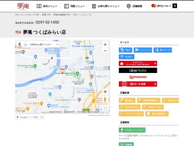 夢庵 つくばみらい(日本、〒300-2436茨城県つくばみらい市絹の台3丁目26−1)