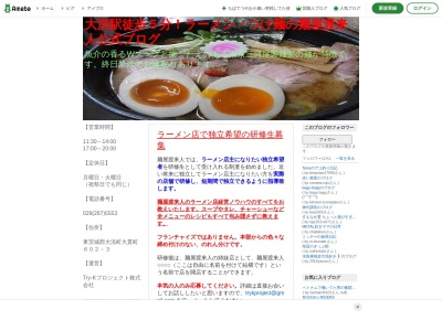 麺屋渡来人(日本、〒311-1311 茨城県東茨城郡大洗町大貫町６０２−３)