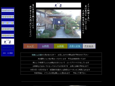 味処 大森(日本、〒311-1301茨城県東茨城郡大洗町磯浜町3152−1)
