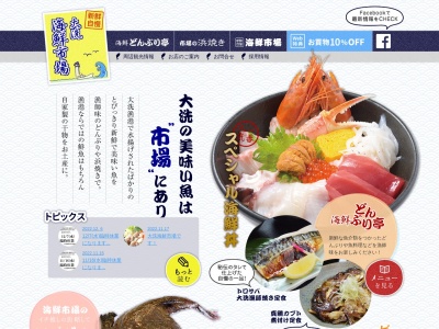 大洗海鮮市場(日本、〒311-1301茨城県東茨城郡大洗町磯浜町8253−56)