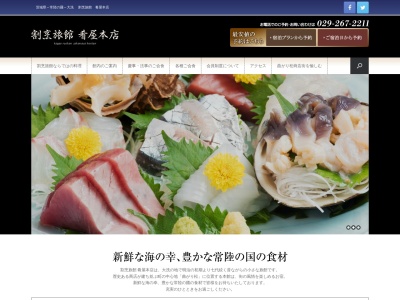 割烹旅館 肴屋本店(日本、〒311-1301茨城県東茨城郡大洗町磯浜町715)