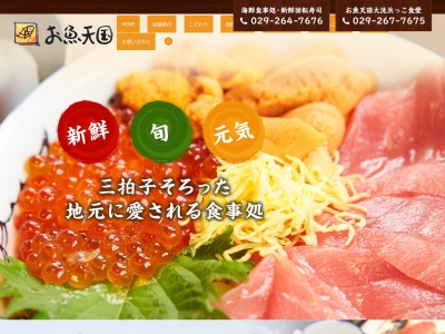 大洗 浜っこ食堂 お魚天国(日本、〒311-1305茨城県東茨城郡大洗町港中央11−2)
