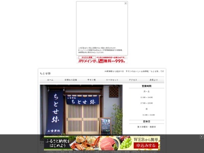お食事処「ちとせ弥」(日本、〒319-1118茨城県那珂郡東海村舟石川駅東2丁目22−29B)