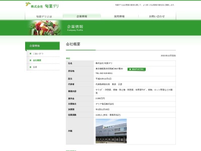 （株）旬菜デリ 五霞事業所(日本、〒306-0313茨城県猿島郡五霞町元栗橋４０３−２)