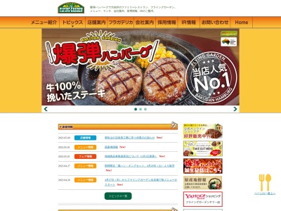 フライングガーデン 宇都宮インターパーク店(日本、〒321-0118 栃木県宇都宮市インターパーク1丁目2−2−3)