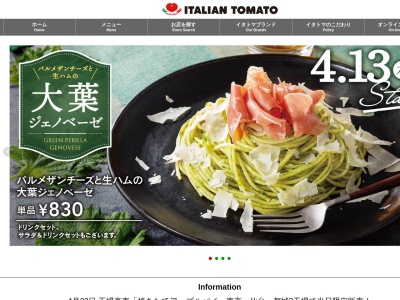 イタリアン・トマト CafeJr. 宇都宮インターパークヴィレッジ店(日本、〒321-0118 栃木県宇都宮市インターパーク4丁目1−3)