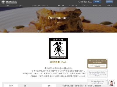 日本料理簾(栃木県宇都宮市本町5-12 宇都宮東武ホテルグランデ2F)