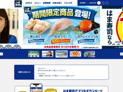 はま寿司 宇都宮インターパーク店(日本、〒321-0113 栃木県宇都宮市東谷町883−1)