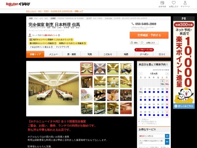 完全個室割烹日本料理但馬(栃木県宇都宮市大通り2-4-6 ホテルニューイタヤ本館2F)