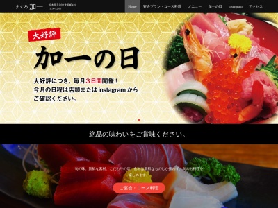 (有)加一(日本、〒326-0845栃木県足利市大前町435)
