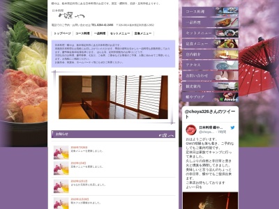 蝶や(日本、〒326-0814栃木県足利市通2丁目2652)