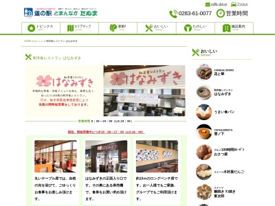 ランキング第9位はクチコミ数「0件」、評価「0.00」で「和洋食レストラン「はなみずき」」