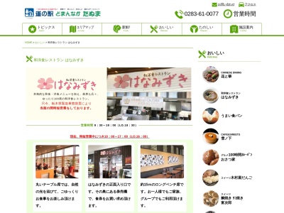 和洋食レストラン「はなみずき」(日本、栃木県佐野市吉水町366−2)