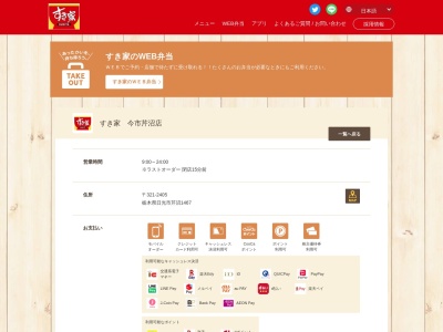 すき家 今市芹沼店(日本、〒321-2405 栃木県日光市芹沼字石神殿1467)