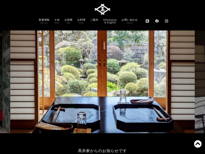 高井家(日本、〒321-1434栃木県日光市本町4−9)