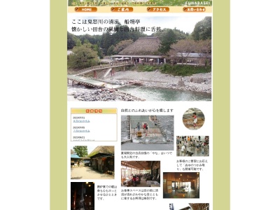 船場亭(日本、〒321-2402栃木県日光市大渡1057)