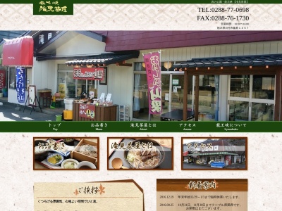 滝見茶屋(日本、〒321-2521栃木県日光市藤原1357)