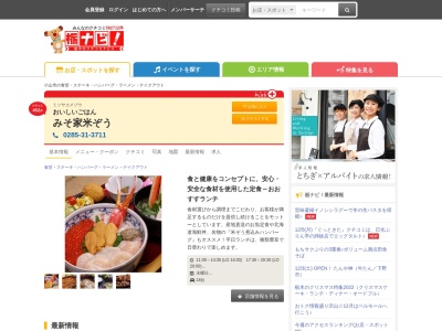 みそ家米ぞう(日本、〒323-0829栃木県小山市東城南1丁目28−11)